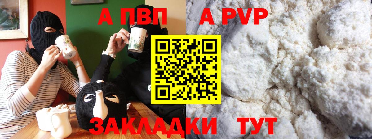 А ПВП кристаллы Тула