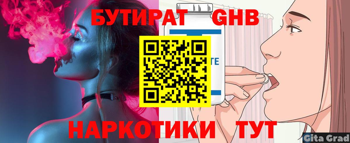 Бутират 1.4BDO Тула