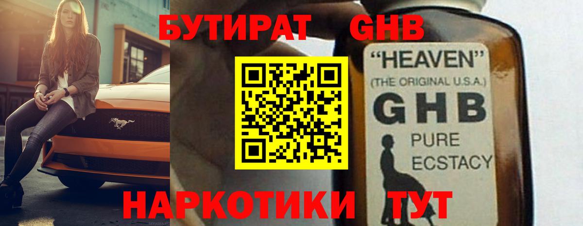 Бутират оксибутират  Вход с VPN  Бутират  Тула 