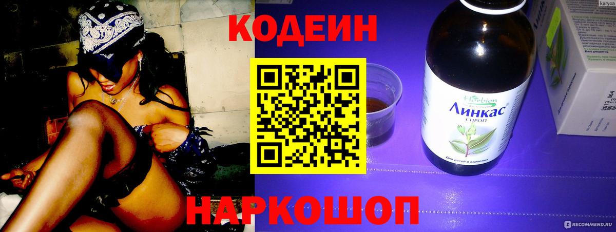Кодеиновый сироп Lean напиток Lean (лин) Тула