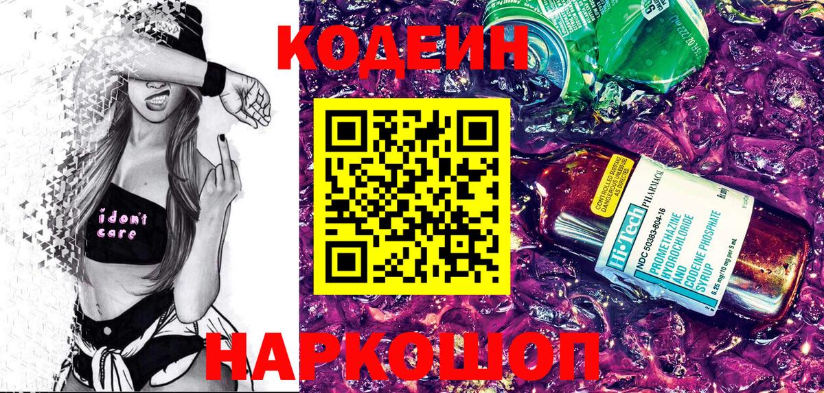 Тула  закладка  Вход с VPN  Кодеин Purple Drank 